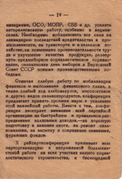 Постановление X райпартконференции Мелекесского района 1937 г.