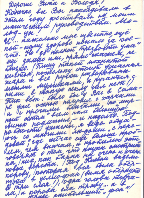 Письмо Ю.Мориц Дегтяревым. Стр. 2 (4 июня 1986 г)