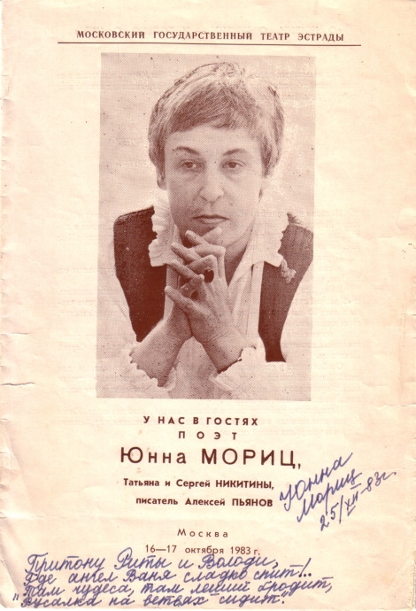 Программка Юнна Мориц. Стр. 1.