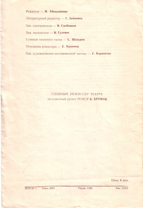 Программка Юнна Мориц. Стр. 6.