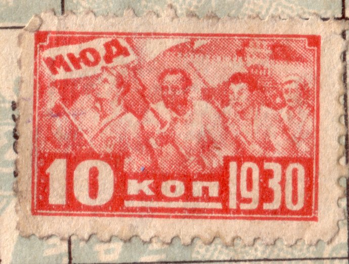 Марка, наклеенная в комсомольском билете Николая Дегтярева.
