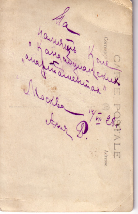 На память Коле о Кандабулакских "апартаментах". Москва, 14/VII 1928 г. Аня Р.