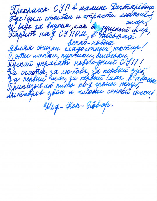 Открытка Дегтяревым от Юнны Мориц