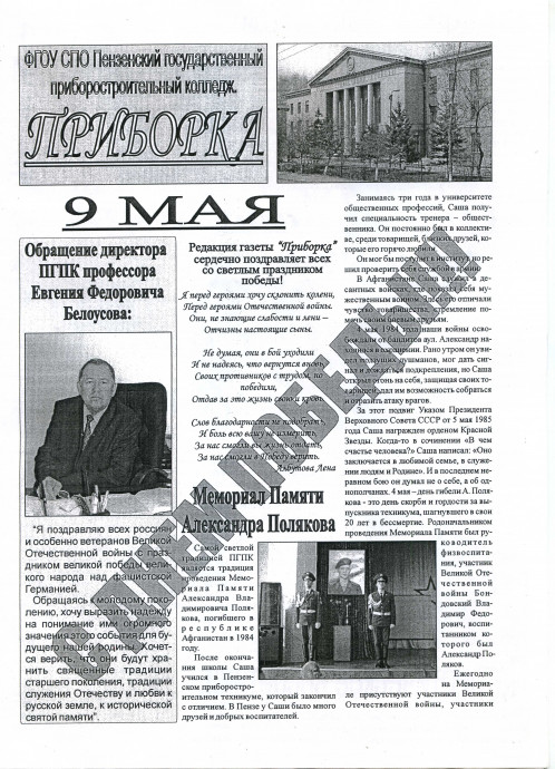ПОМНИМ!