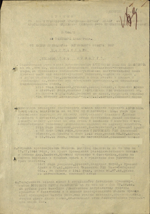 О НАГРАЖДЕНИИ МЕДАЛЬЮ"ЗА ОТВАГУ",ИЗ АРХИВА