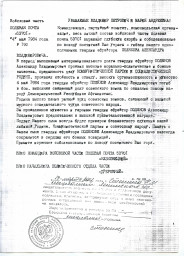 ИЗ ЧАСТИ 53701