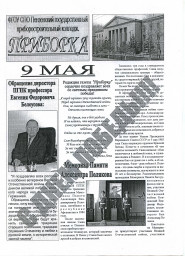 ПОМНИМ!