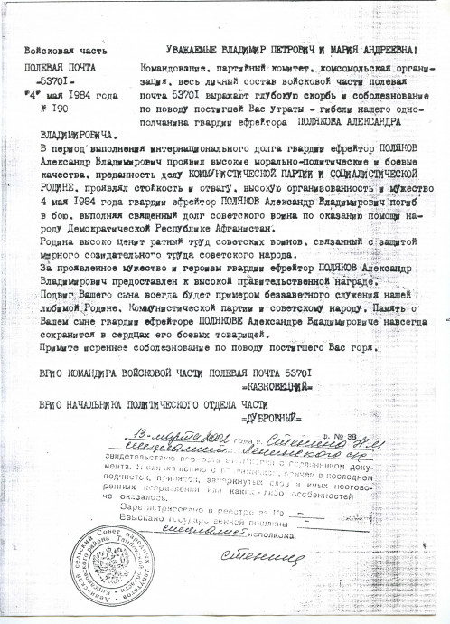ИЗ ЧАСТИ 53701